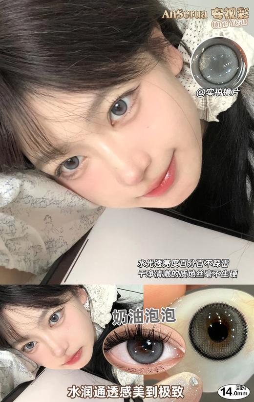 AnSerua 奶油泡泡 14.0mm 含硅水凝胶 年抛 灰 商品图8