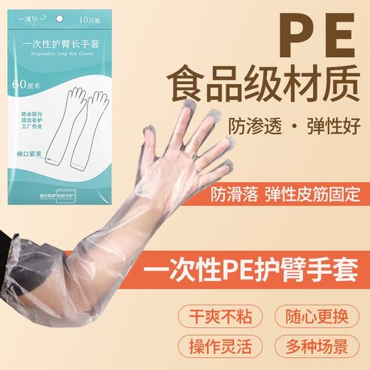 限时抢30个！【安全卫生不将就，一次性护臂长手套！】加长家务手套护臂 cpe一次性长手套 厨房清洁防水 透明塑料洗碗手套-QB 商品图4