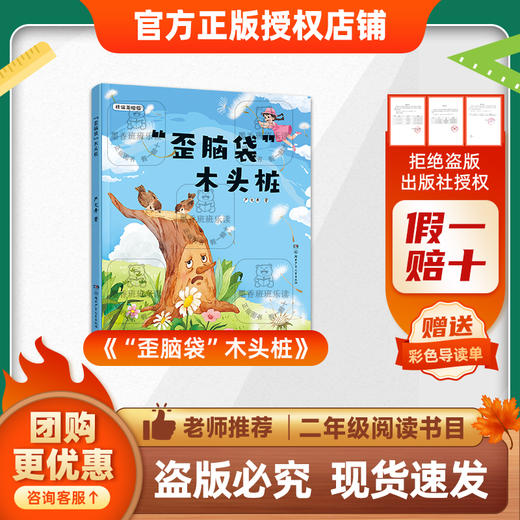 班班25秋二年级【单本】(新老封面混发)《盘中餐》《了不起的草药“魔法师”：屠呦呦》《小鲤鱼跳龙门》《“歪脑袋”木头桩》《小马过河》《老虎熊》 (大头儿子和小头爸爸)+导读单 商品图4