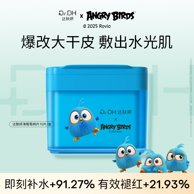 【替换装可任选】达肤妍祛痘棉片舒缓控油保湿修护清洁去角质油痘肌护肤