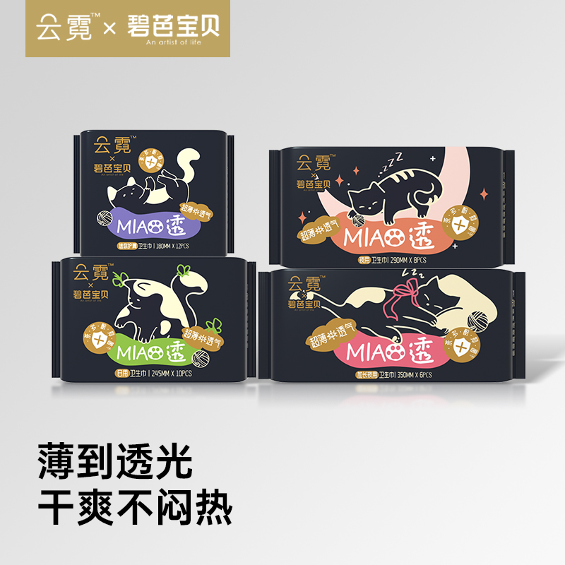 【MIAO透】碧芭宝贝云霓MIAO透安心裤超薄日夜用卫生巾