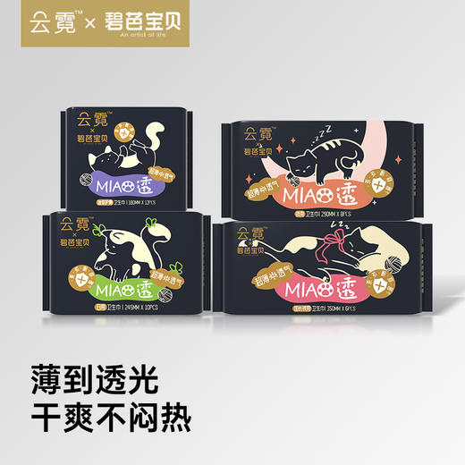 【MIAO透】碧芭宝贝云霓MIAO透安心裤超薄日夜用卫生巾 商品图0