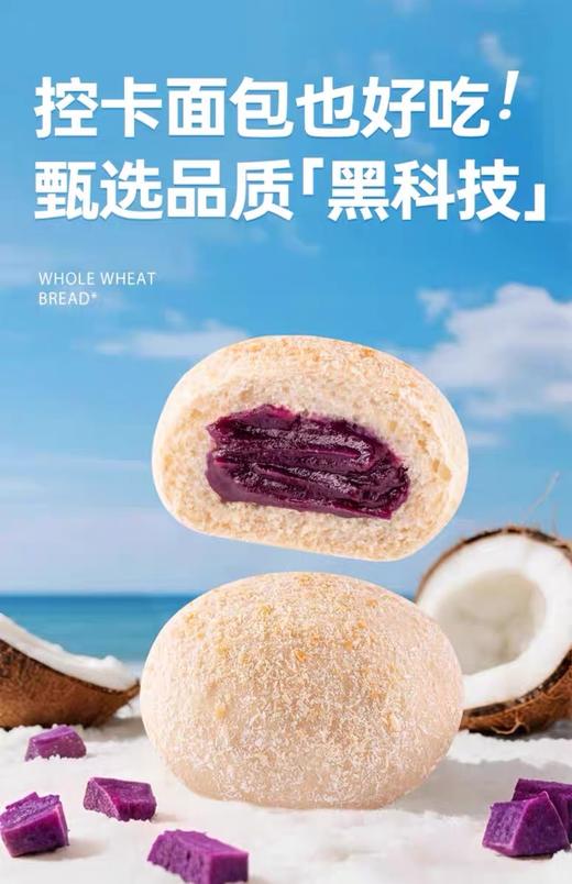 【3月23号生产】七年五季奶酪红豆欧包、椰香紫薯欧包 全麦代餐欧包/饱腹感强 商品图4