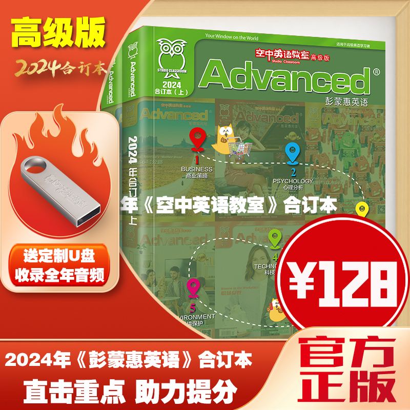 【高级版】2024年彭蒙惠英语合订本（买全年2册送音频U盘）