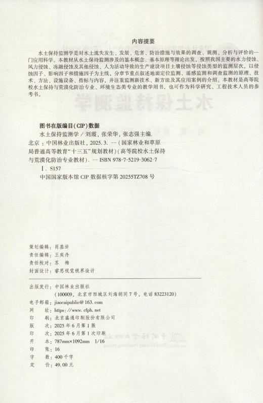 E水土保持监测学 &3062 商品图5