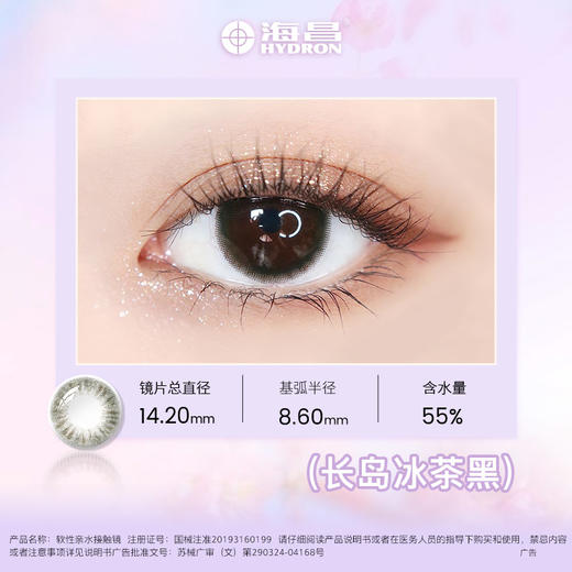 海昌霓虹系列星眸瑷可NS日抛10片 商品图8