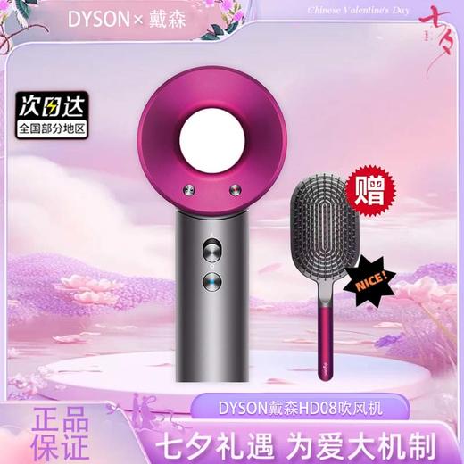 【双12嗨购节】【全球购·顺丰/京东随机】dyson戴森 HD08吹风机（带梳子）·现货速达 商品图4