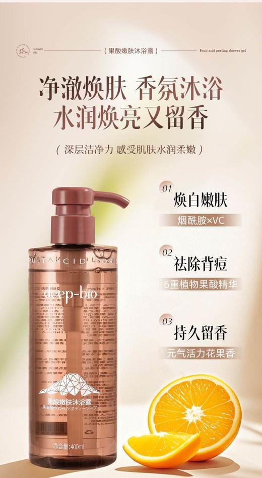 deep-bio洗走粗糙暗沉鸡皮肤果酸嫩肤沐浴露 商品图14