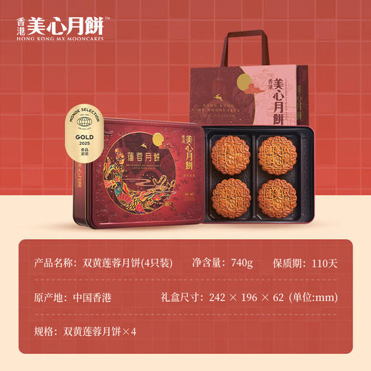【乐享中秋】香港美心双黄莲蓉月饼礼盒740g/070022 全新包装精选湘莲子莲蓉清香幼滑 商品图1
