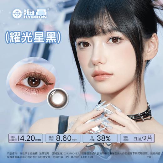 海昌追光系列美瞳日抛10片 商品图7