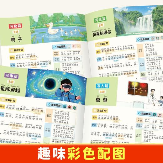 替换法学写作小学语文五感法扩句法升级替换写作文素材积累训练 商品图4