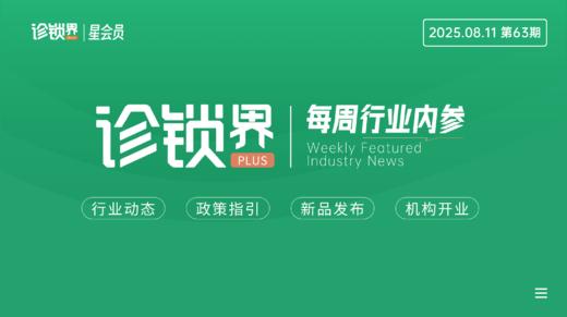 每周内参63期：清华大学建1200床位医院；全国首个三甲氢氧抗衰门诊落地 商品图0