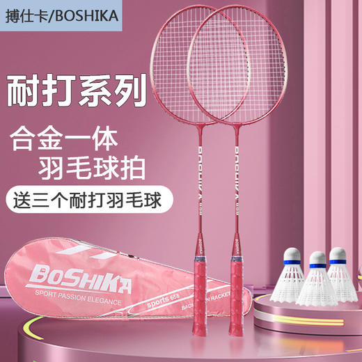送球拍包！【耐打系列，合金一体，羽毛球拍！】羽毛球拍 初学者儿童成人套装 铁合金 轻便耐打羽毛球拍 攻守兼备 运动羽毛球拍-QB 商品图3