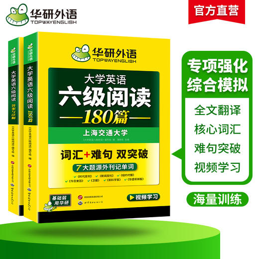 2025.12六级阅读180篇 上海交大CET6级 可搭华研外语英语六级真题听力写作翻译语法口语作文词汇预测 商品图3