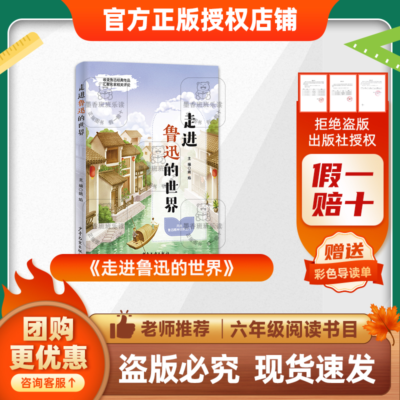 班班25秋六年级《走进鲁迅的世界》+导读单