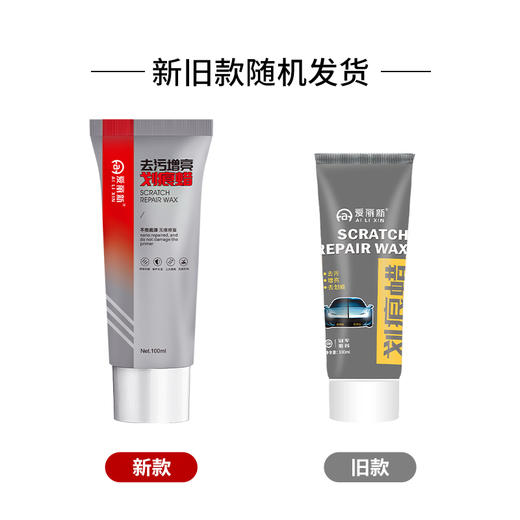 爱丽新 新升级汽车蜡划痕蜡 商品图5
