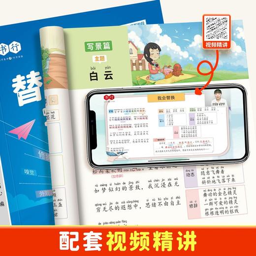 替换法学写作小学语文五感法扩句法升级替换写作文素材积累训练 商品图3