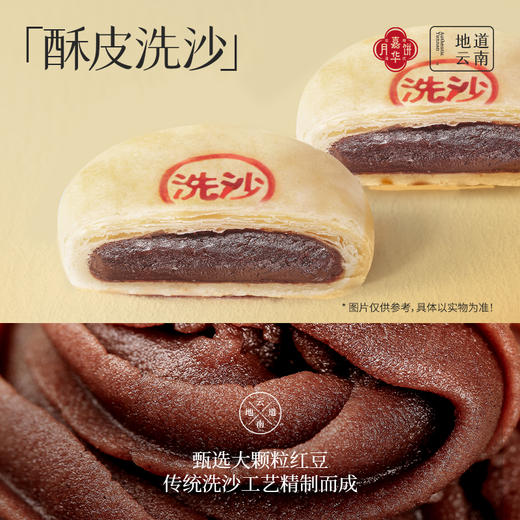 【嘉华月饼】 老云南系列 伍仁月饼/酥皮洗沙/酥皮麻仁  云南特产 中秋月饼 糕点 零食 商品图5