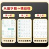 行书速练【笔势连带】手写行书练字帖初学者运笔轨迹控笔笔画偏旁间架结构实用书写硬笔书写速练（适合初学者、成人、初高中生） 商品缩略图7