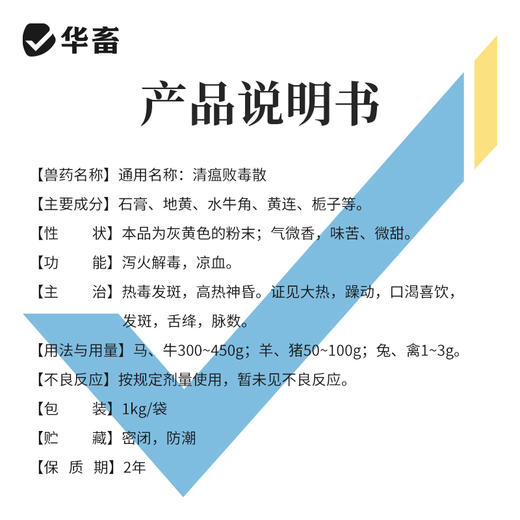 【社群专享】华畜清瘟败毒散1kg 瘟疫流感 清热泻火 严选中药材 效果好 禽畜通用呼吸道药 商品图3