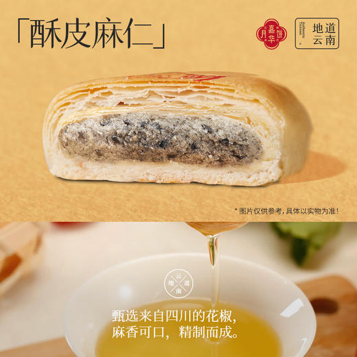 【嘉华月饼】 老云南系列 伍仁月饼/酥皮洗沙/酥皮麻仁  云南特产 中秋月饼 糕点 零食 商品图6