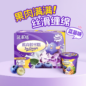 蓝高恬雪糕·蓝莓味(70g*6杯)/盒