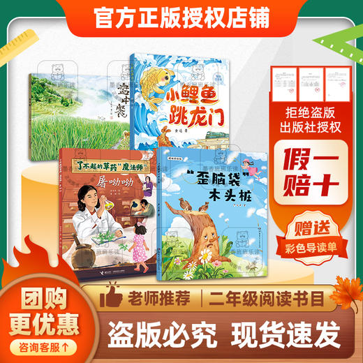 班班25秋二年级【4本书目】(新老封面混发)《盘中餐》《了不起的草药“魔法师”：屠呦呦》《小鲤鱼跳龙门》《“歪脑袋”木头桩》《小马过河》《老虎熊》 (大头儿子和小头爸爸)+导读单 商品图0