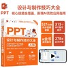 PPT设计与制作技巧大全（AI版） 商品缩略图3