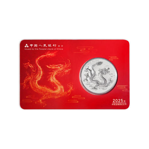 【新玩法】2025中国龙银币智能卡对卡一对2张•芯片纪念币装帧版 商品图1