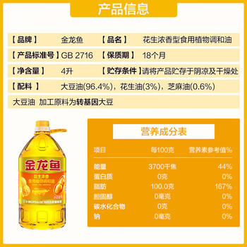 金龙鱼  食用油 花生浓香型食用植物调和油4L 商品图0
