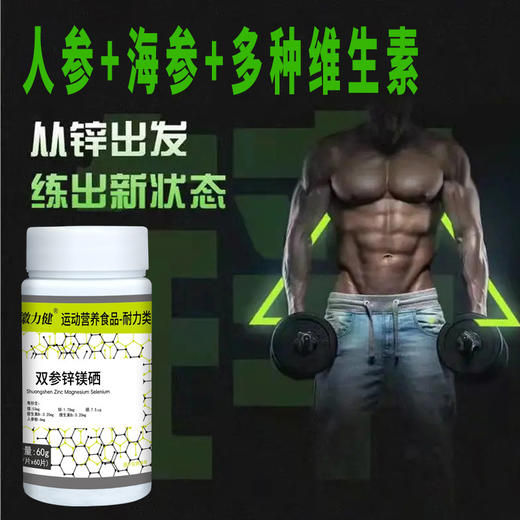双参锌镁促睪  男士性功能 青少年 肌肉 健身 维生素运动 健身良品官方 商品图4