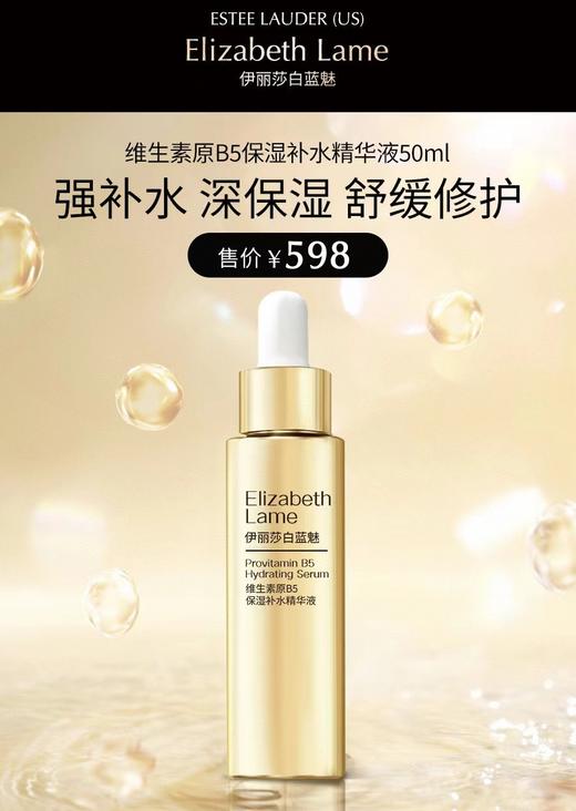 巨巨巨好用的B5保湿嫩肤精华 商品图8