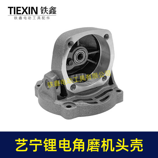 【货号04766】艺宁锂电角磨机头壳原厂加厚角磨机铝壳艺宁3110/3010磨光机头壳 商品图4
