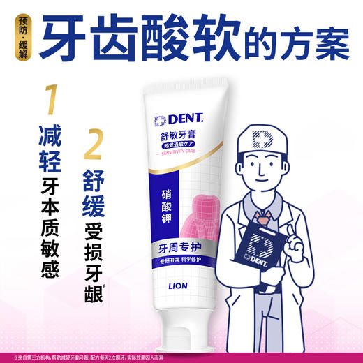 【店铺上新】DENT舒敏牙膏90g 商品图1