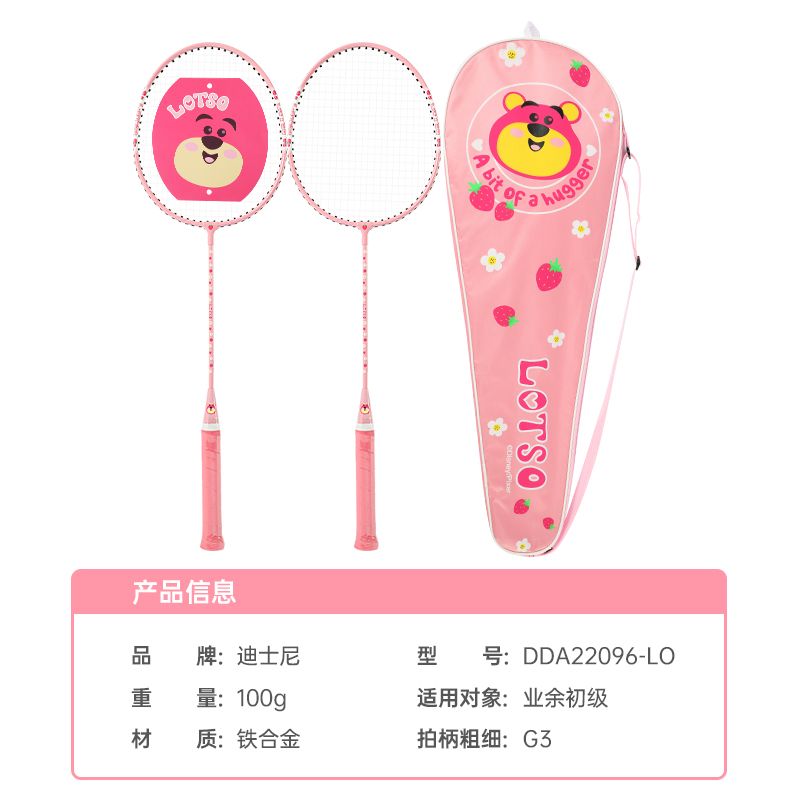 草莓熊系列铁合金羽拍