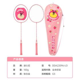 草莓熊系列铁合金羽拍