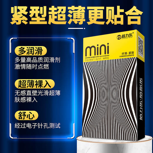 倍力乐 避孕套 男用超薄安全套 计生用品小号套紧绷迷你套mini套30只装（纤薄型） 商品图1