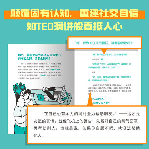 孩子，你不必讨好任何人 商品图3