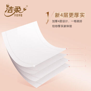 洁柔无芯卷纸 加厚4层140g*14卷 易降解卫生纸厕纸卷筒纸 /家庭清洁/纸品 /清洁纸品 /卷纸 商品图5