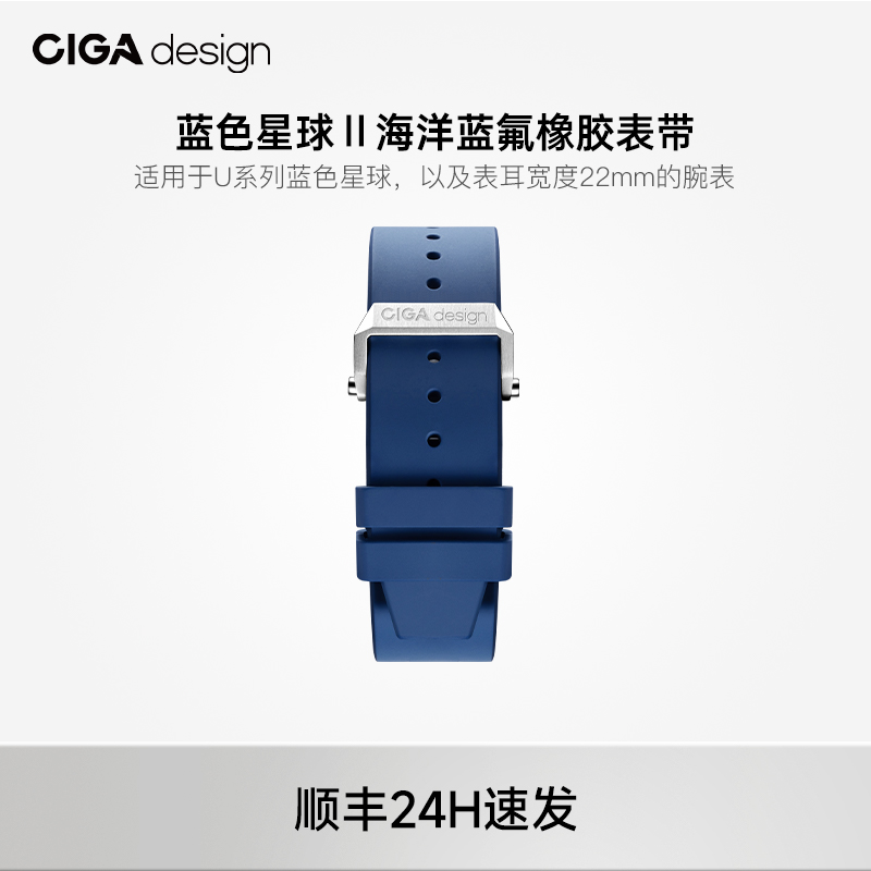 CIGA design玺佳品牌蓝色星球氟橡胶表带蝴蝶扣22mm原装正品