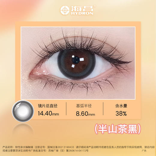 海昌Light追光日抛10片半山茶黑 商品图8