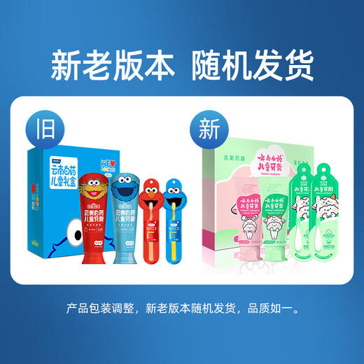 【官方正品】云南白药童趣儿童牙膏牙刷礼盒3-12岁科学分龄适用益生菌强健牙釉防蛀健齿多种口味可选配牙刷 商品图9