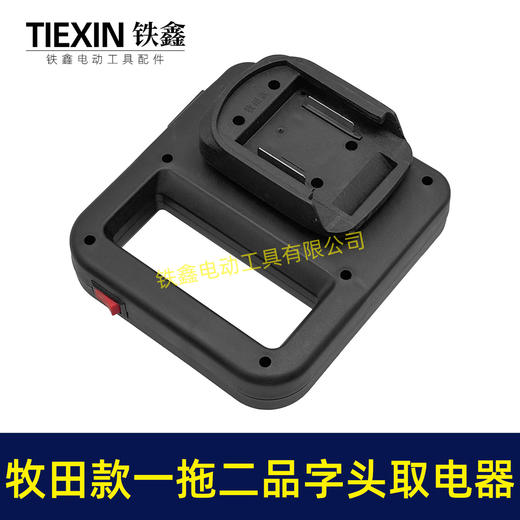 【货号010420】牧田款电池取电器一拖二电池转换器锂电池扩容器品字头水泵转换器 商品图8