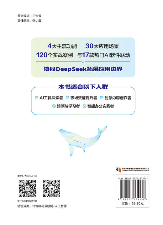 DeepSeek 组合应用大全：AI生活+AI教育+AI办公+AI写作+AI绘画+AI设计+AI音乐+AI视频 商品图3