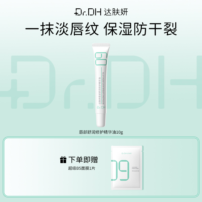 【敏感唇5min速退干裂纹】精华唇油