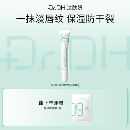 【敏感唇5min速退干裂纹】精华唇油 商品图0