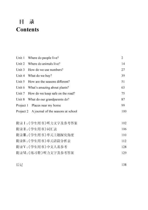 英语 教师用书（全国版）四年级上册 商品图1