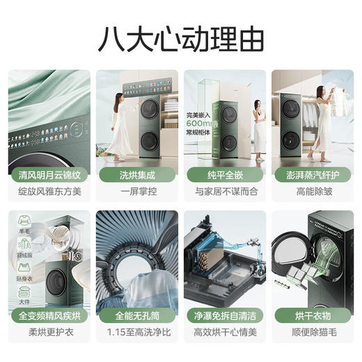 美的洗烘套装MGH20A(洗)-G+MGH20L7(护) 10KG滚筒洗衣机+热泵烘干机 全变频【清风明月2.0洗烘塔】 商品图8