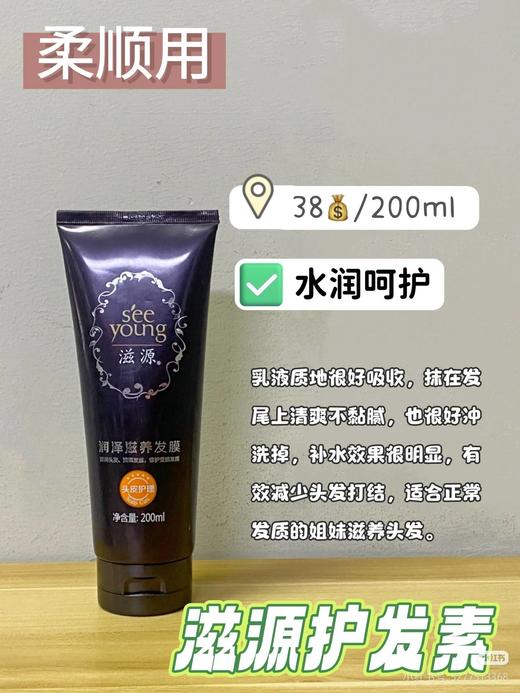 滋源无硅油润泽滋养发膜200ml 商品图3