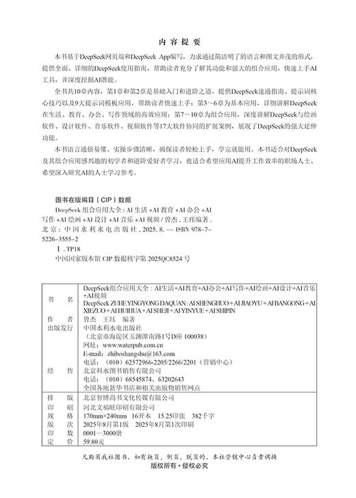 DeepSeek 组合应用大全：AI生活+AI教育+AI办公+AI写作+AI绘画+AI设计+AI音乐+AI视频 商品图2